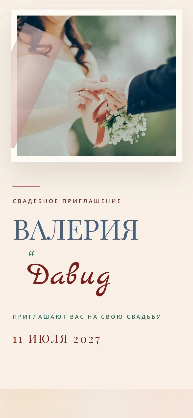 Приглашение в шаблоне «Акварель»