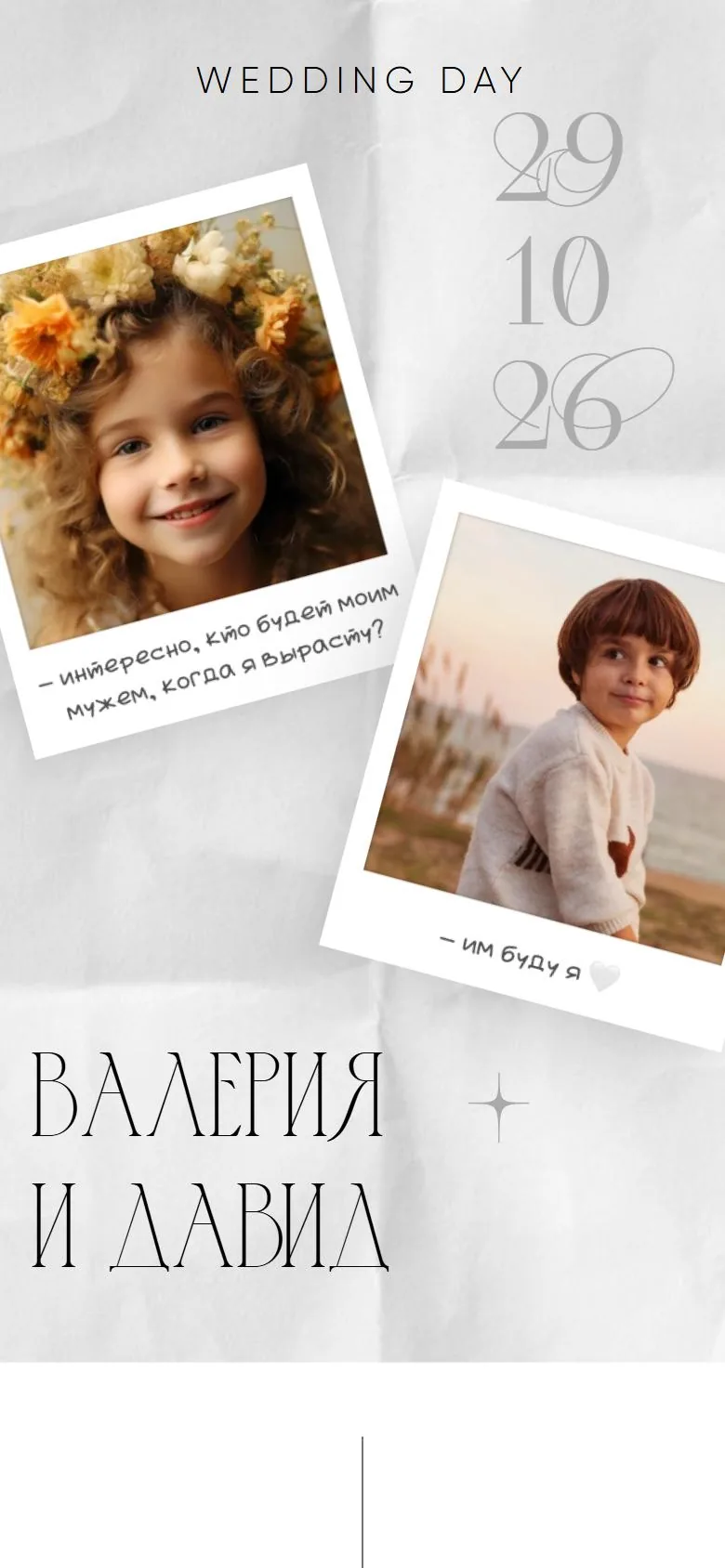 Приглашение в шаблоне «Маленькое счастье»