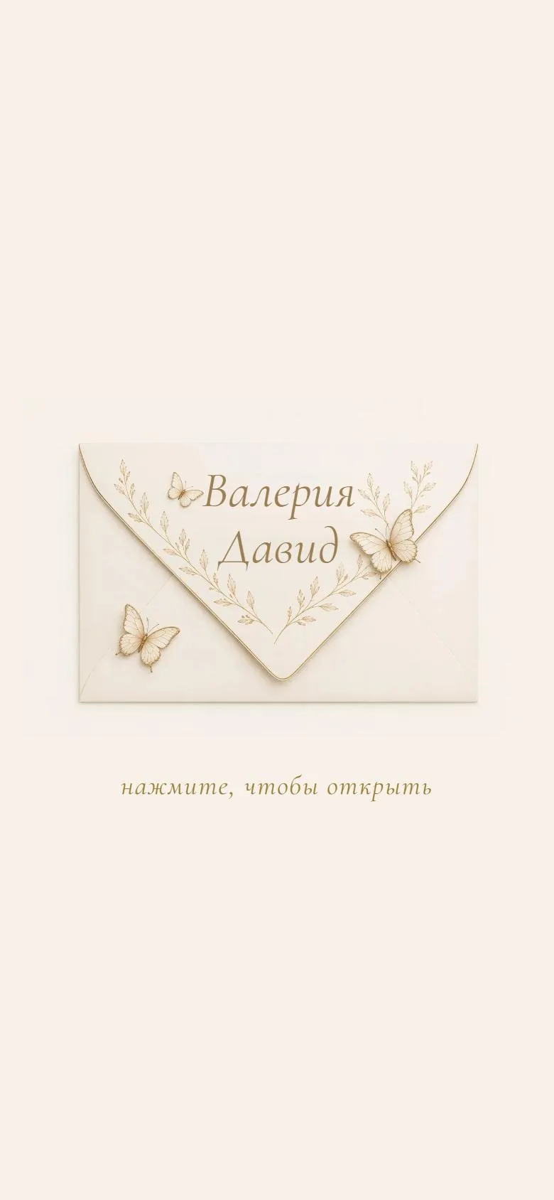 Приглашение в шаблоне «Тили-тесто»