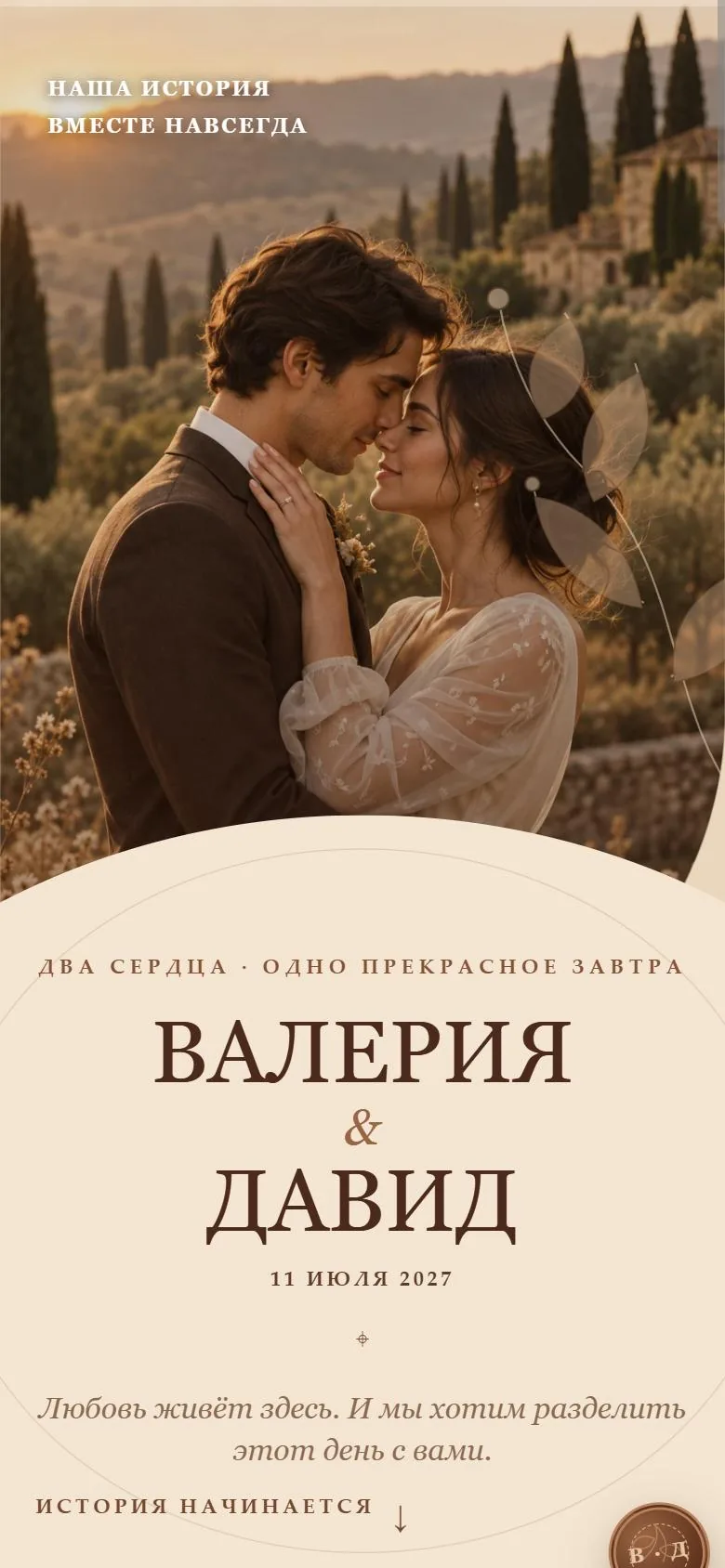 Приглашение в шаблоне «Тоскана»