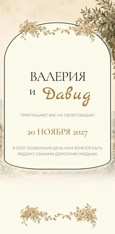 The “Bohème” invitation