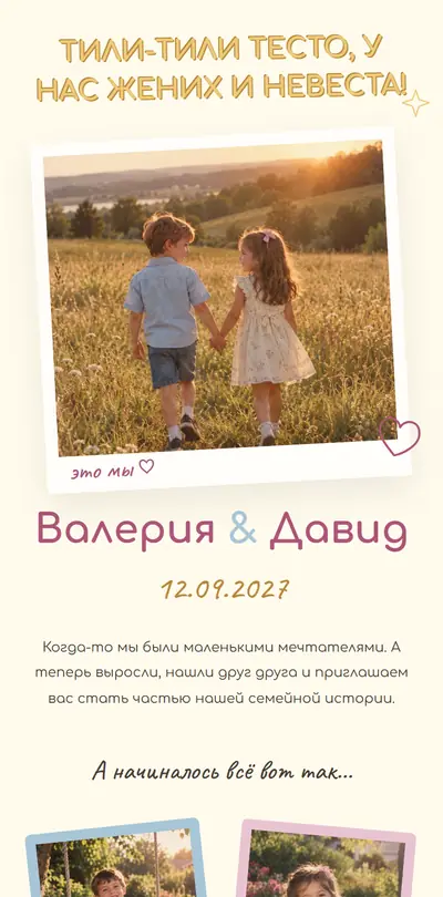 The “Childhood” invitation