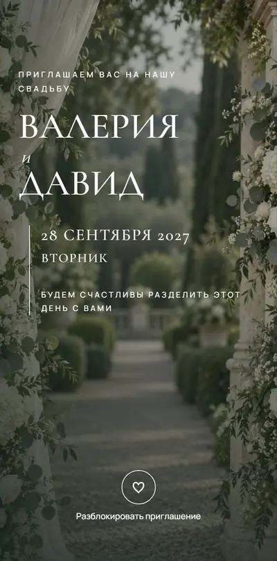 The “Flower Garden” invitation