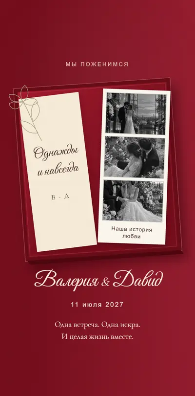 The “Spark” invitation
