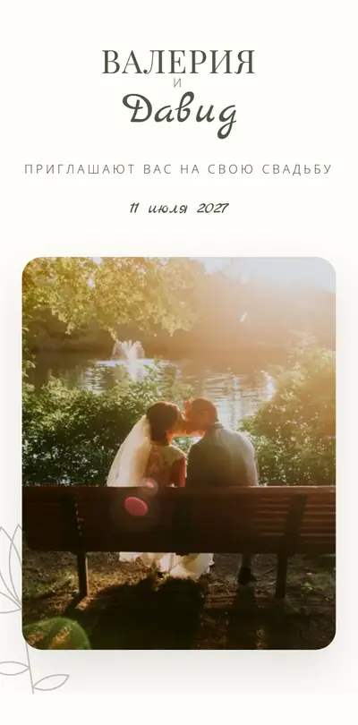 The “Lily” invitation