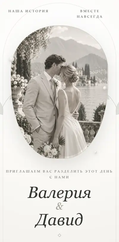 The “Pearl” invitation