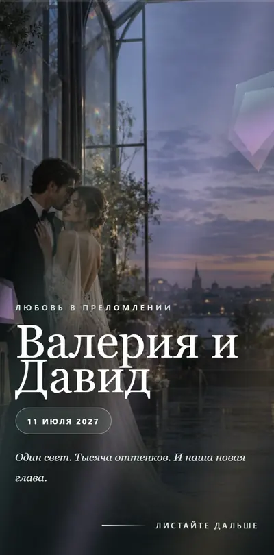 The “Prism” invitation